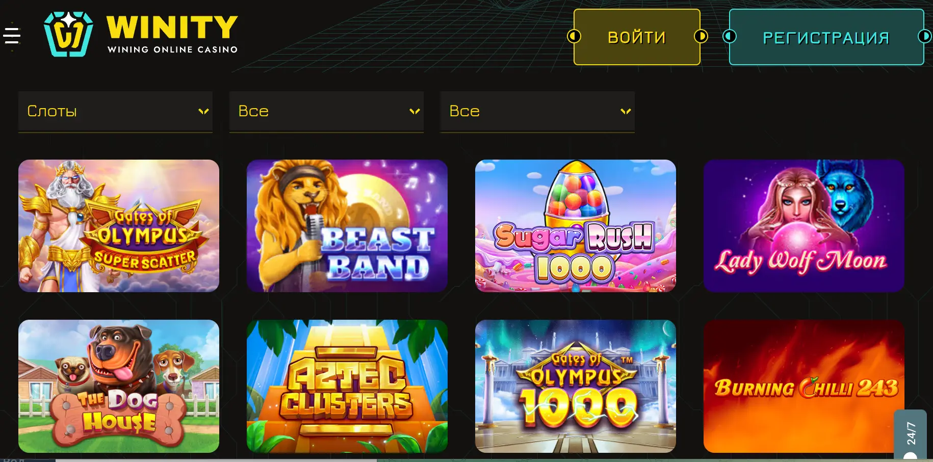 Winity Казино — отзывы