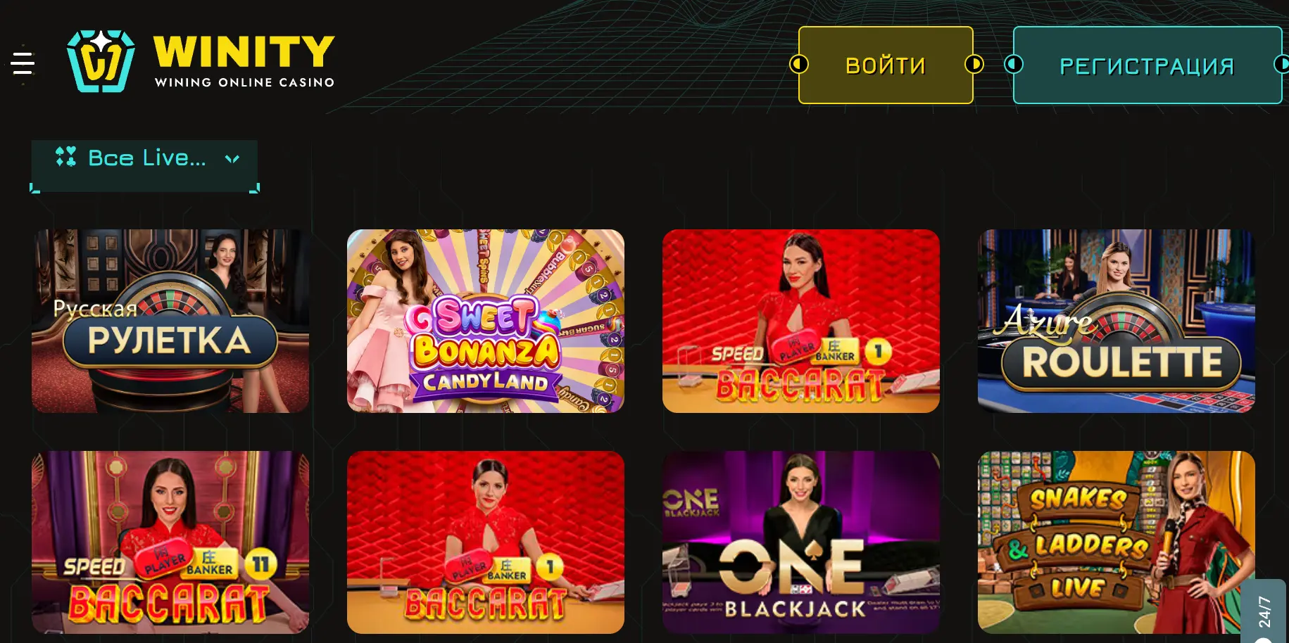 Слоты Winity Казино